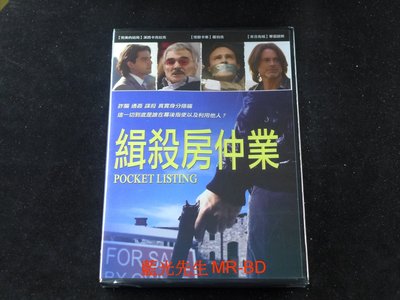 [DVD] - 緝殺房仲業 Pocket Listing ( 得利公司貨 )