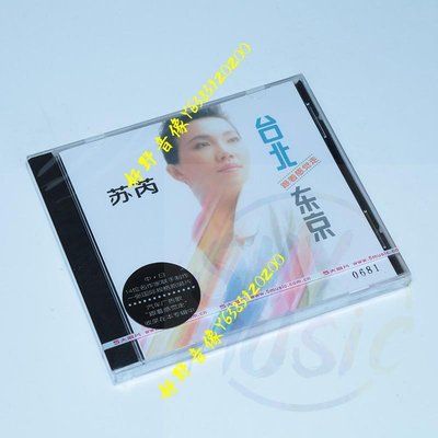 正版 五大唱片 蘇芮 臺北·東京 跟著感覺走 版 1988專輯 CD(好野音像）