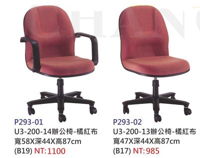 【進日興家具】P293-01 辦公椅 橘紅布 電腦桌椅 書桌椅 椅 台南。高雄。屏東 傢俱宅配