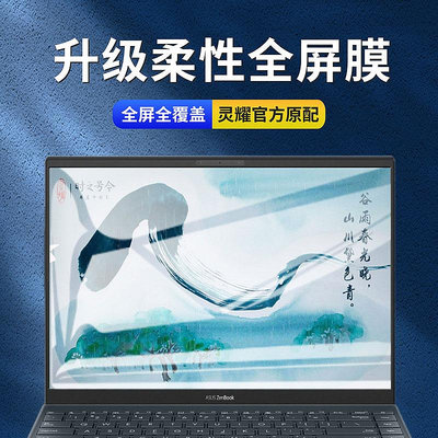 華碩靈耀Pro16筆記本13S14屏幕膜ZenBook電腦X縱橫逍遙凌峰Duo雙屏Deluxe屏幕貼膜S2代S4300F藍光S5300UN磨砂