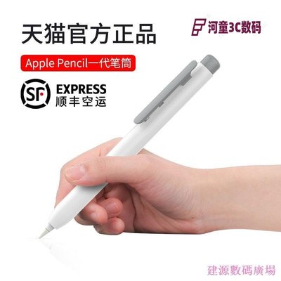 建源數位廣場 Apple pencil筆套適用於一代蘋果iPad筆保護套air3筆筒防丟pro10.5/12.9手寫配件QWE【河童3C】