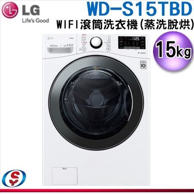(可議價)15公斤【LG 樂金】WiFi 滾筒洗衣機 (蒸洗脫烘) WD-S15TBD