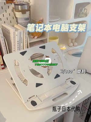 【熱賣精選】散熱器日本可旋轉筆記本電腦支架托架立式散熱器增高型折疊便攜支撐架子