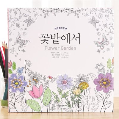 【熱賣精選】韓國Flower Garden涂色書花的庭院成人減壓花卉花朵涂鴉繪畫填色