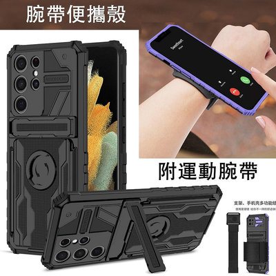 三星 S21+ S21 FE Note20 Ultra S20 腕帶款 手機套 附支架 戶外運動 鏡頭加厚款 手機殼