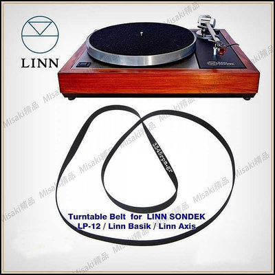 【熱賣精選】英國 蓮 Linn LP12 Axis Basik 黑膠唱機 皮帶 Linn全系通用皮帶