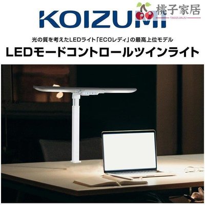日本小泉KOIZUMI EC-546學生寫字專用防近視無閃頻護眼學習臺燈 -桃子家居