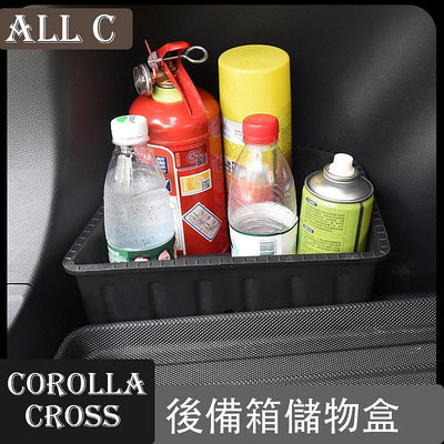 Toyota COROLLA CROSS 專用後備箱儲物盒收納專用 尾箱置物盒隔板配件改裝