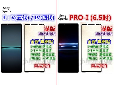 IV滿版Pro全膠Sony Xperia 5 10 II四代V III Plus 1 XZ2 Premium玻璃貼XA2