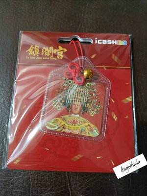 大甲鎮瀾宮媽祖祈福卡 icash2.0 icash 2.0