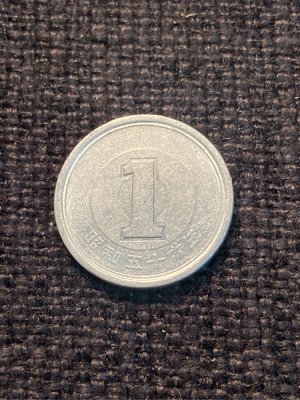 古董錢幣 日本國 昭和五十六年 絕版幣 一円  直徑20 mm