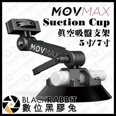 數位黑膠兔【 MOVMAX Suction Cup 真空吸盤支架 】 5寸 7寸 吸盤支架 攝影支架 吸盤架 汽車攝影