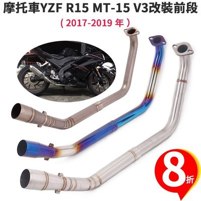 摩托車改裝適用於YAMAHA雅馬哈YZF R15 V3排氣管鈦合金前段MT15燒藍不鏽鋼頭段連接51mm尾喉/臺蝎