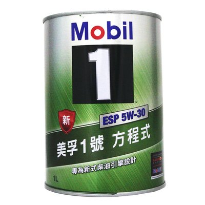 【易油網】MOBIL 1 ESP 5W30 美孚1號方程式 合成機油 公司貨