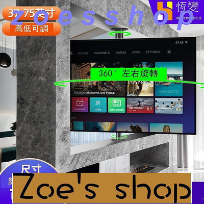 zoe-可開發票 360度旋轉電視架隔斷墻櫃支架懸空背景墻萬能底座506575英寸
