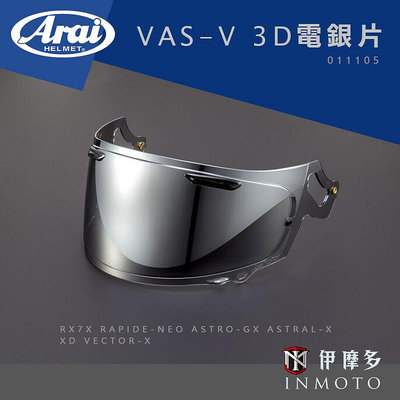 伊摩多※日本ARAI RX-7X 原廠3D電鍍銀片 Astral-X  Vas-V 有凹槽可扣PINLOCK防霧片011105