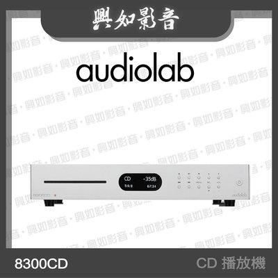 【興如】Audiolab 8300CD CD 播放機 USB DAC 數位前級 (銀) 另售LEAK Sandwich 150