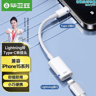 畢亞茲type-c轉接頭Lighting母頭轉type-c公頭轉換器安卓線轉