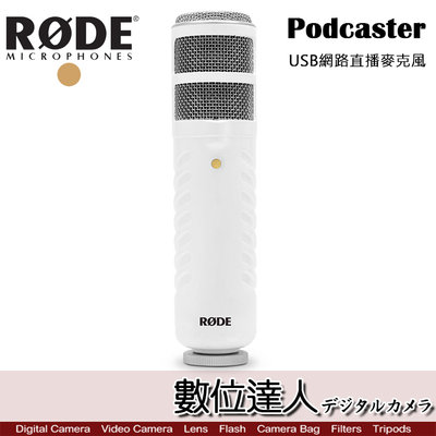 【數位達人】RODE Podcaster USB 網路直播麥克風 / FB YouTube 播客 廣播 錄音室 電台