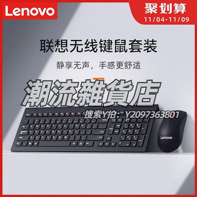 鍵盤聯想鍵盤鼠標套裝電腦靜音鍵鼠女生辦公臺式筆記本外接無聲