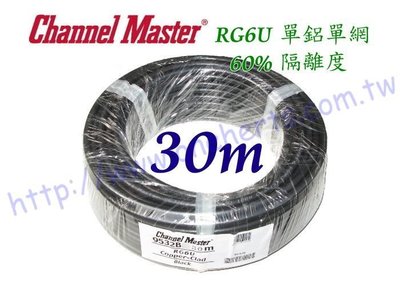 萬赫Channel-Master黑色電纜30米單鋁單網 2200mhz RG6U有線 衛星電視 監視設備 電視傳輸線