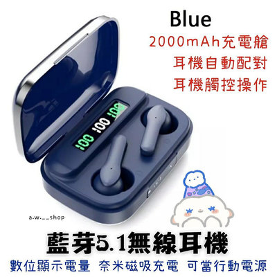 藍牙5.1智能觸控耳機 2000mAh大電量充電艙 無線耳機雙耳立體聲 LED數字電量顯示 磁吸納米充電 可當行動電源手機充電 深藍色