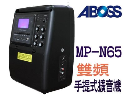 【山山小舖】ABOSS 進益雙頻支援USB攜帶式無線喊話器 MP-N65