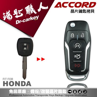 【汽車鑰匙職人】 HONDA ACCORD 6 K9 本田 雅哥6代 防盜密碼鎖 配製遙控器鑰匙 晶片拷貝