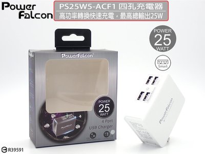 現貨 PowerFalcon 可折疊插頭 智能4Port USB快速充電器 25W 適用iPhone 5 6 7 8 X