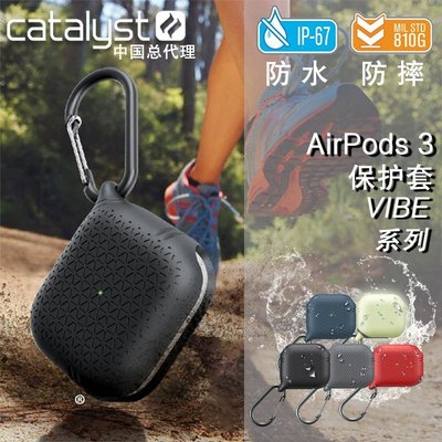 熱銷 Catalyst適用蘋果AirPods3保護套防摔防潑水耳機盒硅膠軟殼保護套可開發票