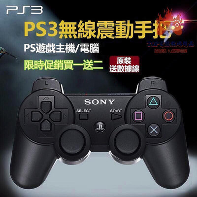 送豪禮原廠全新 PS3手把 手把 遊戲手柄 雙震動 PS3控制器 搖桿 PS3控制器專用手把