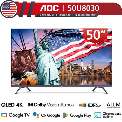【美國AOC】50吋4K HUD 50U8030 QLED 薄邊框液晶電視 安卓連網語音聲控聯網液晶電視