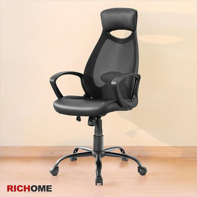 【現貨 限時免運】RICHOME CH1127 黑爵士網椅 電腦椅 辦公椅 工作椅 網椅