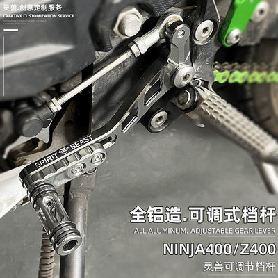 促銷靈獸適用川崎Z400可調掛檔桿改裝摩托車Ninja400加長檔位變檔桿