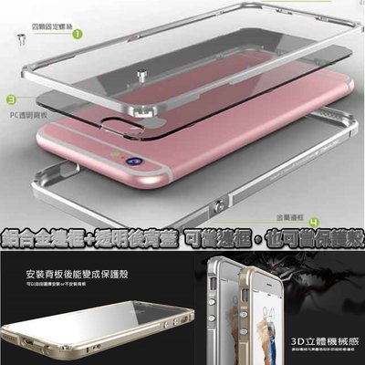 【送鋼化玻璃】GINMIC iPhone6/6S傳奇系列金屬邊框+透明後背蓋保護殼 手機殼 耐磨 鋁合金邊框 蘆洲