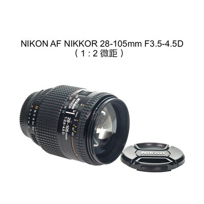 Nikon 28-105MM的價格推薦- 2023年9月| 比價比個夠BigGo