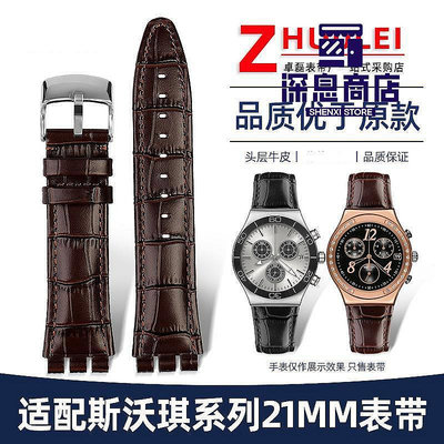 代用斯沃淇Swatch真皮手錶帶21mm三眼YVS451 YVS420 YVS435【未晚優選】