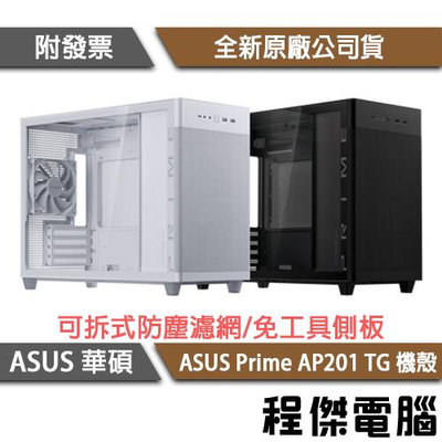 【ASUS 華碩】ASUS Prime AP201 TG MATX (鋼化玻璃版) 機殼 實體店家『高雄程傑電腦 』