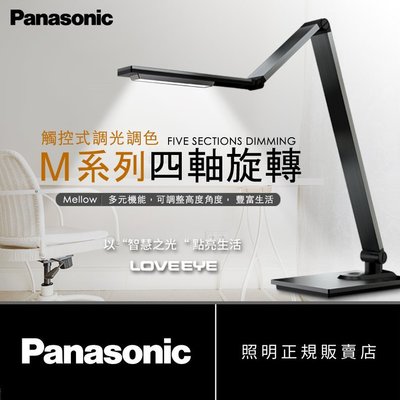 Panasonic 國際牌 M系列 HH-LT0616P09 HH-LT0617P09 多角度 檯燈 護眼 桌燈