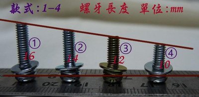 大同 電鍋固定螺絲 1-4款(10個一拍可混搭)請務必告知款式與數量