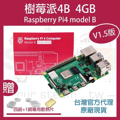【限量優惠】V1.5 版樹莓派Raspberry Pi 4 Model B 4GB NCC認證