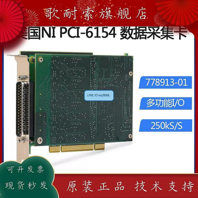 極致優品 美國NI PCI-6154 AIDIDIO數據采集卡 多功能DAQ 779340-01 正品 KF7774