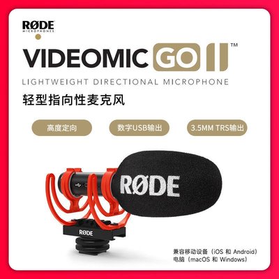 羅德/RODE VideoMic Go II 相機微單手機指向型麥克風采訪收音麥
