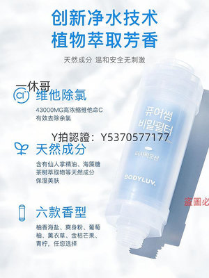 淨水器濾心 BODYLUV韓國進口花灑過濾器香氛VC美膚除氯洗澡家用 淋浴噴頭通用