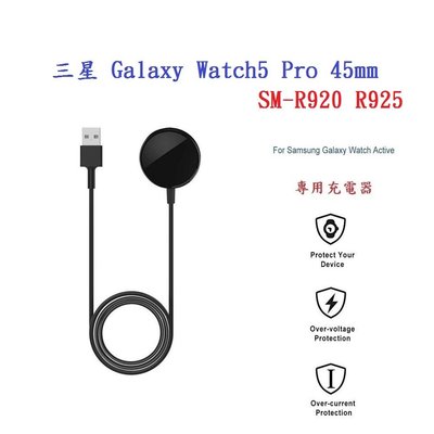 【充電座】三星 Galaxy Watch5 Pro 45mm SM-R920 R925 磁吸 充電器 充電線