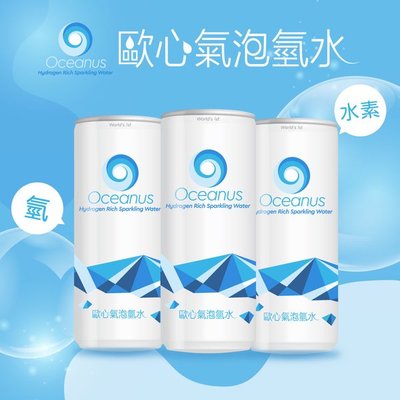 【Oceanus】歐心氣泡氫水x6罐(330ml/罐)