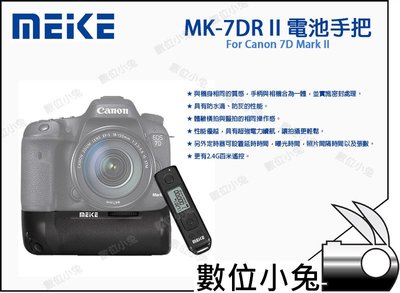 數位小兔【 Meike Canon 7D Mark II 電池手把 】美科 相容原廠 垂直手把 攝影 單反相機 公司貨