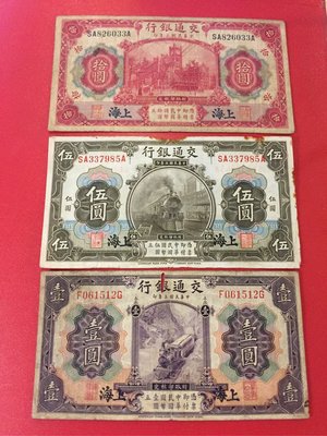 百年鈔-民國三年交通銀行、拾圓、伍圓、壹圓（美鈔版）加蓋上海3張不同合拍