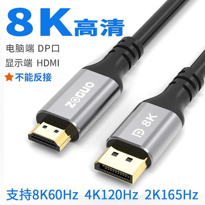 中視訊DP轉HDMI線4K120HZ高清電腦顯卡8K60HZ接口165Hz顯示器