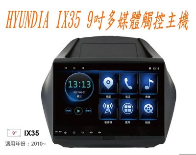 威宏專業汽車音響  HYUNDIA IX35 9吋多媒體觸控主機 藍芽 導航 數位 USB